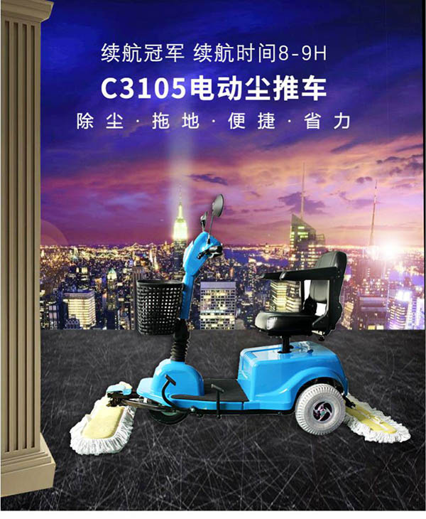 电动巴青尘推车C3105